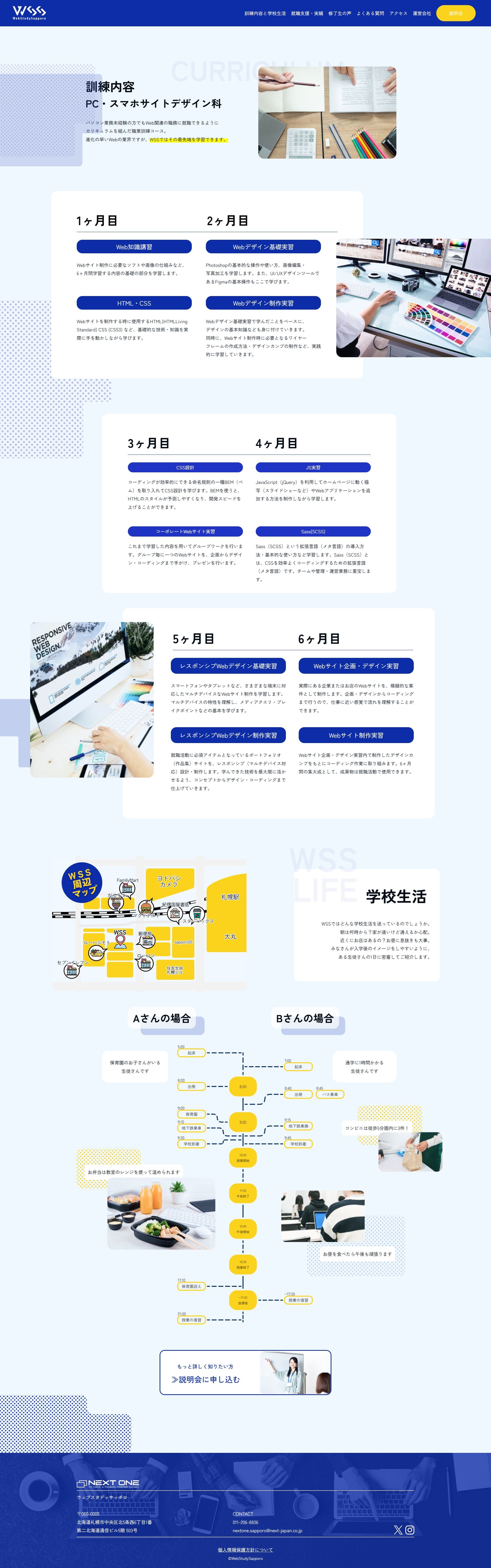 就職支援・実績画面